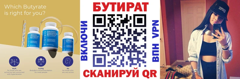 Бутират BDO Купить где Вытегра